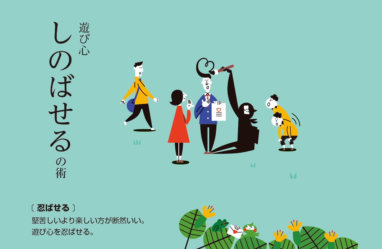 イラストで遊び心を忍ばせる