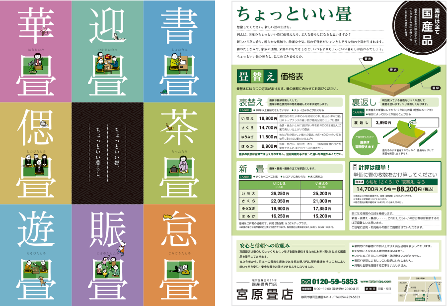 イラストを使ったチラシデザイン