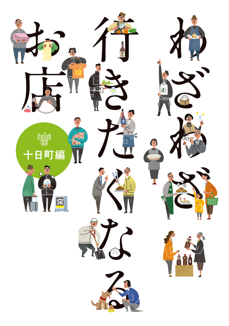 冊子表紙イラスト・デザイン